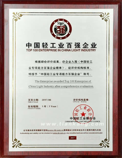 安徽天康集團(tuán)